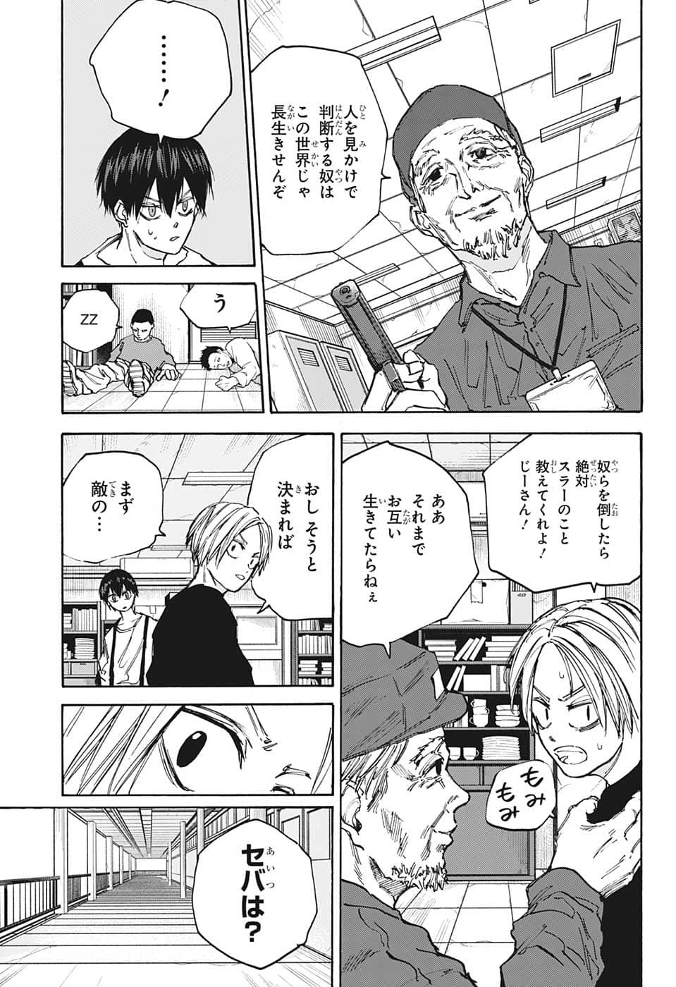 SAKAMOTO-サカモト- 第92話 - Page 18