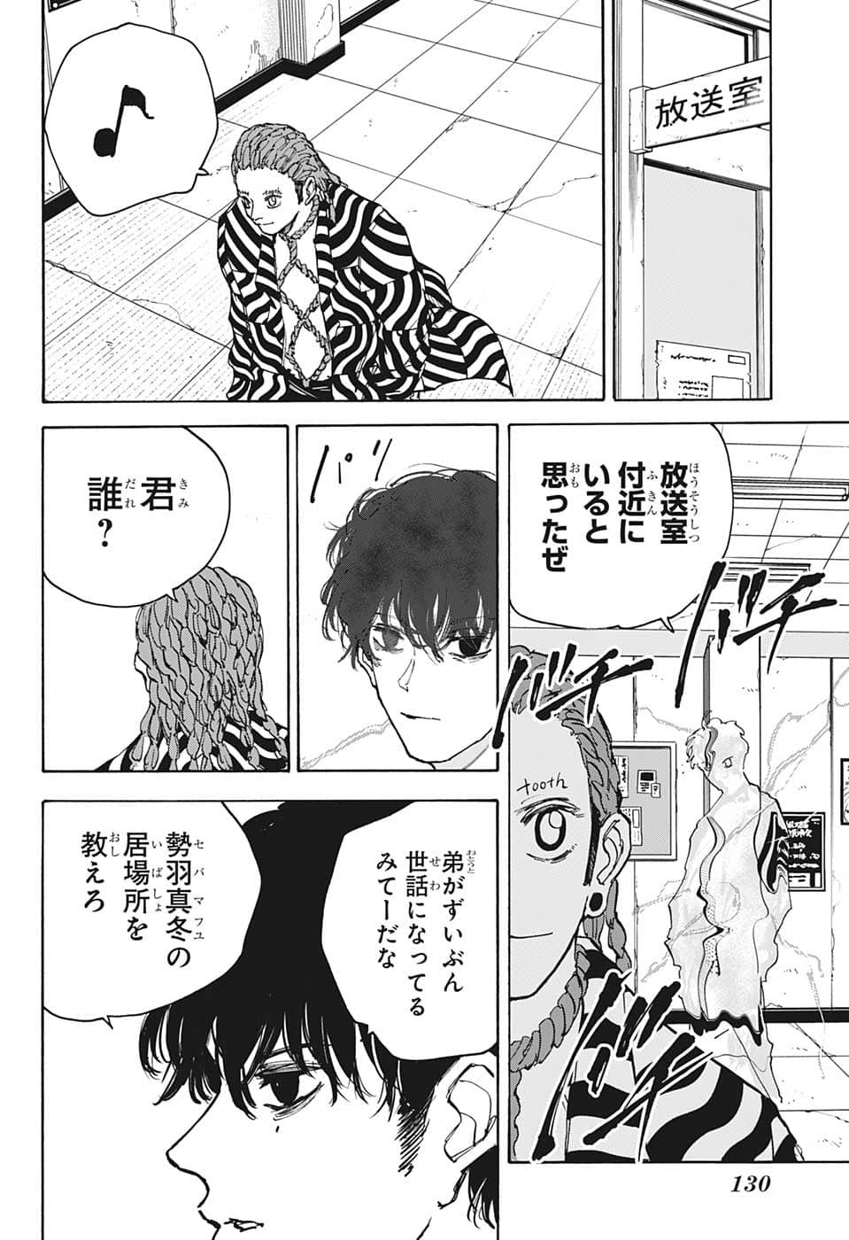 SAKAMOTO-サカモト- 第92話 - Page 18