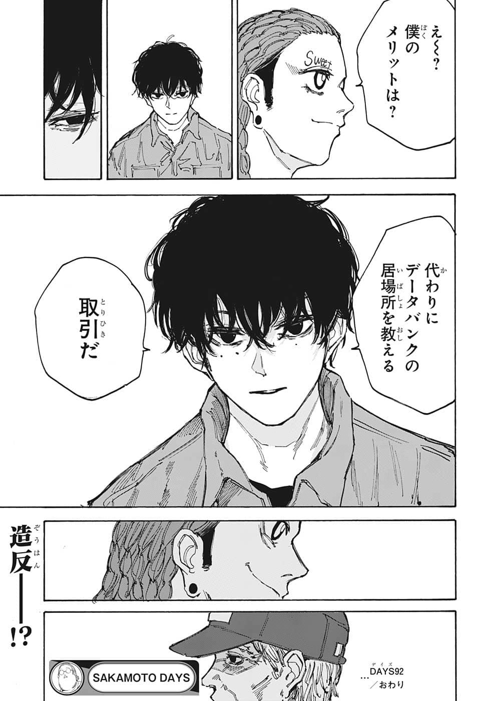 SAKAMOTO-サカモト- 第92話 - Page 19