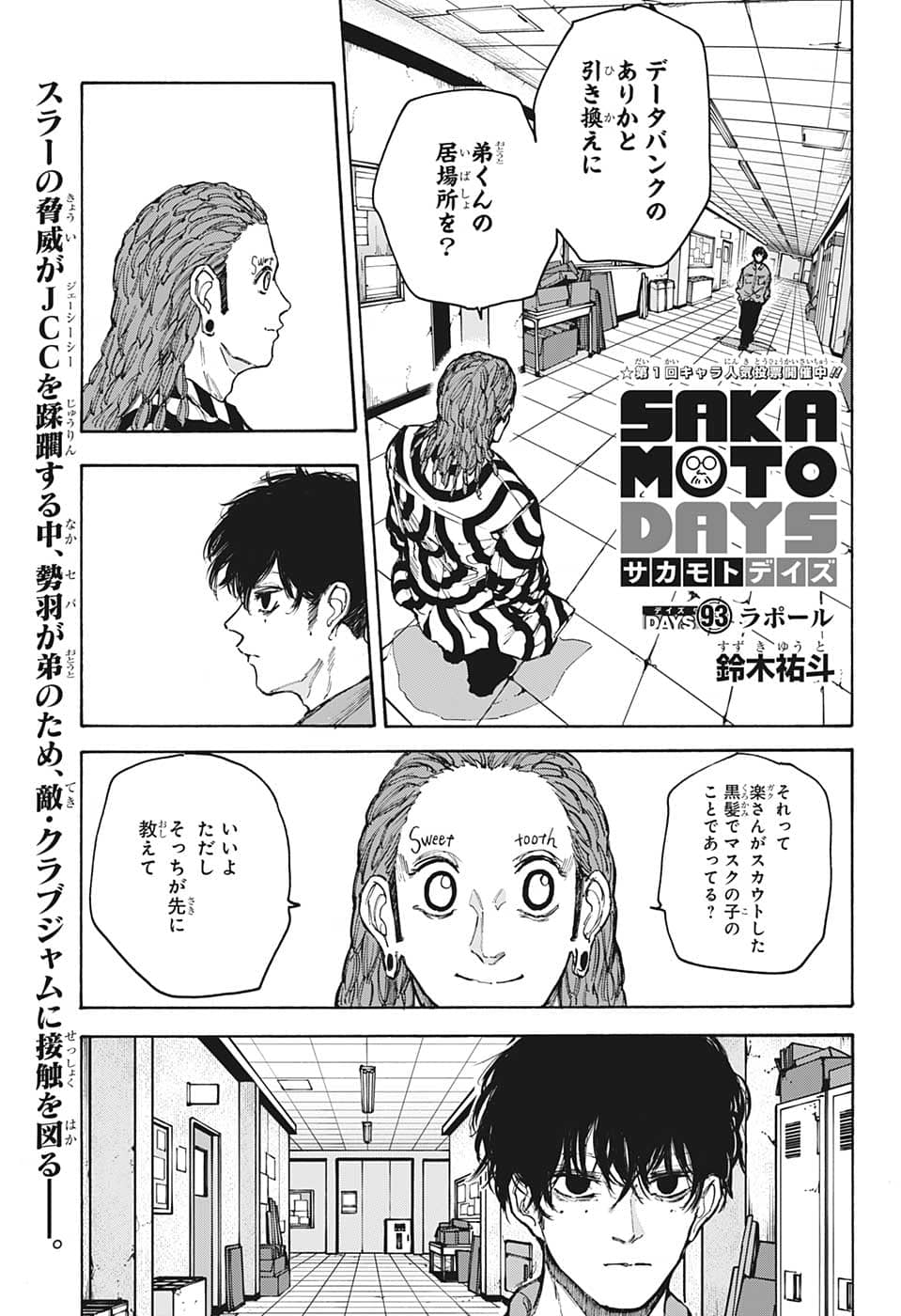 SAKAMOTO-サカモト- 第93話 - Page 1