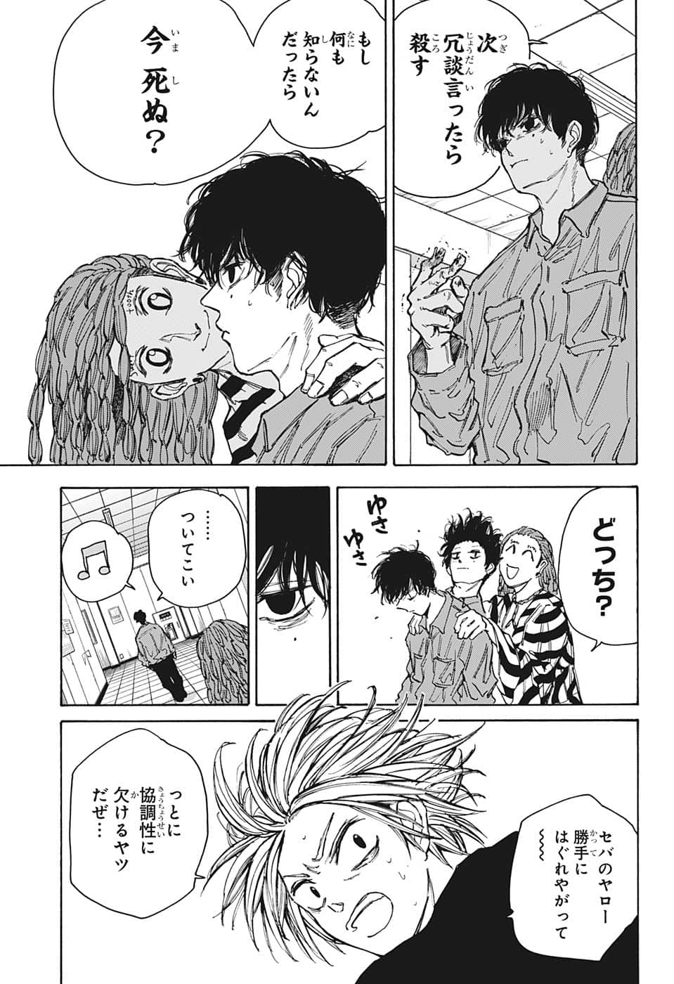 SAKAMOTO-サカモト- 第93話 - Page 3