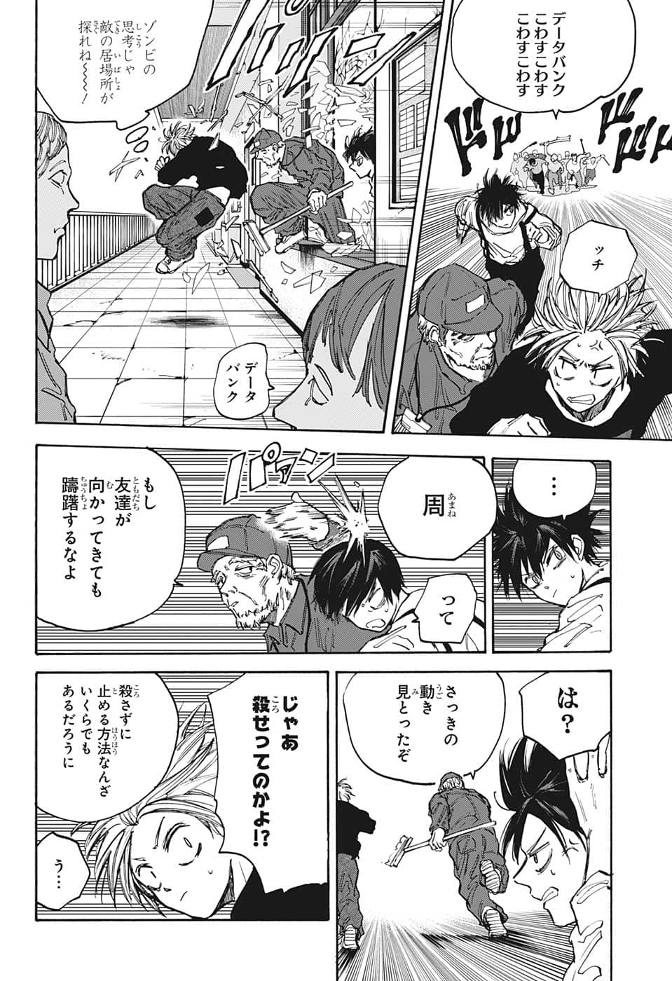 SAKAMOTO-サカモト- 第93話 - Page 4