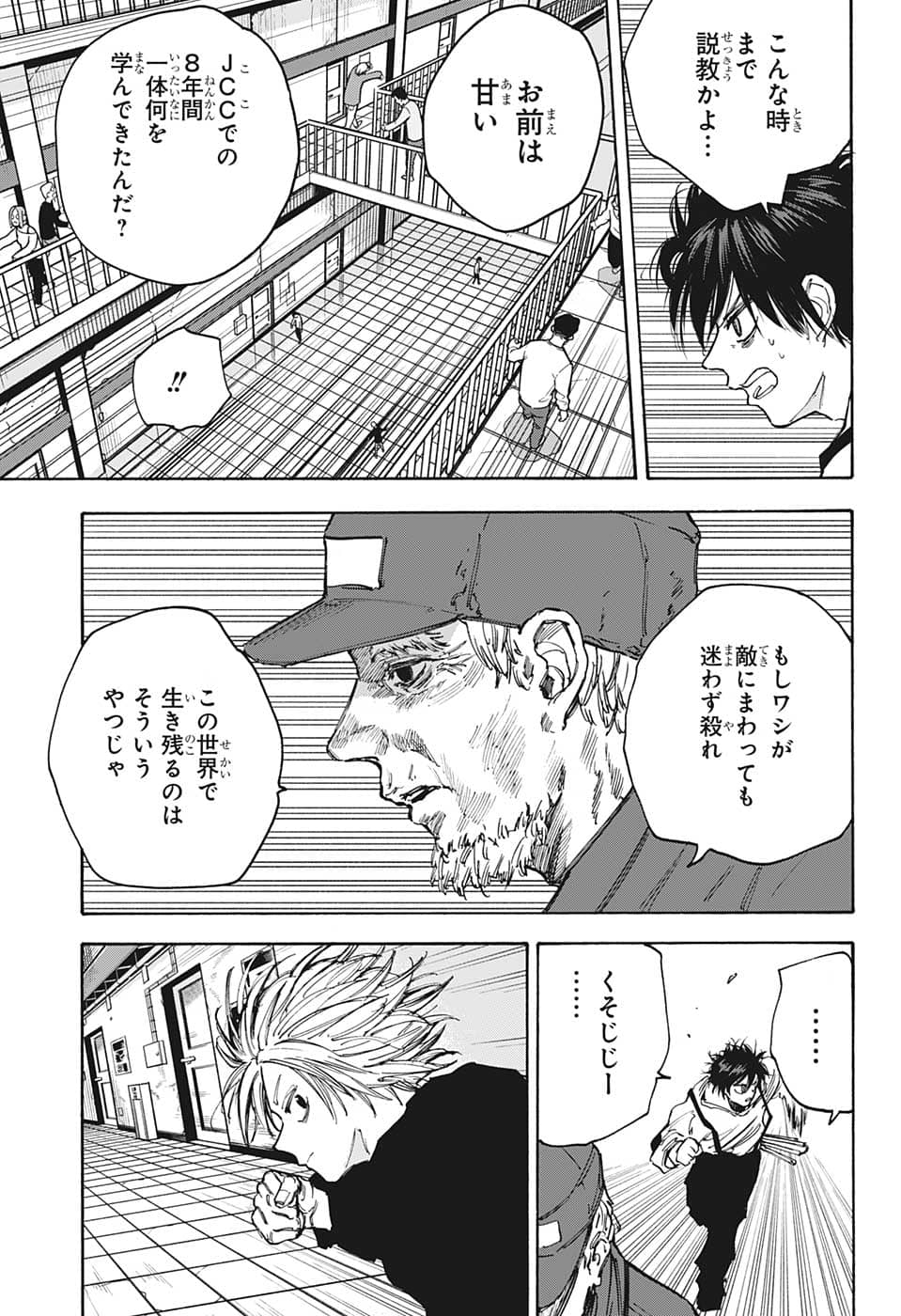 SAKAMOTO-サカモト- 第93話 - Page 5