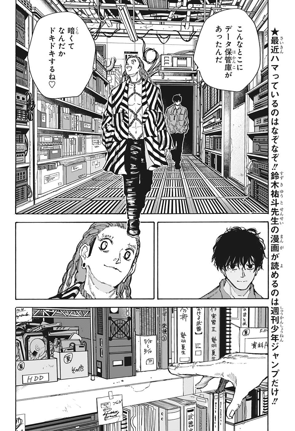 SAKAMOTO-サカモト- 第93話 - Page 7