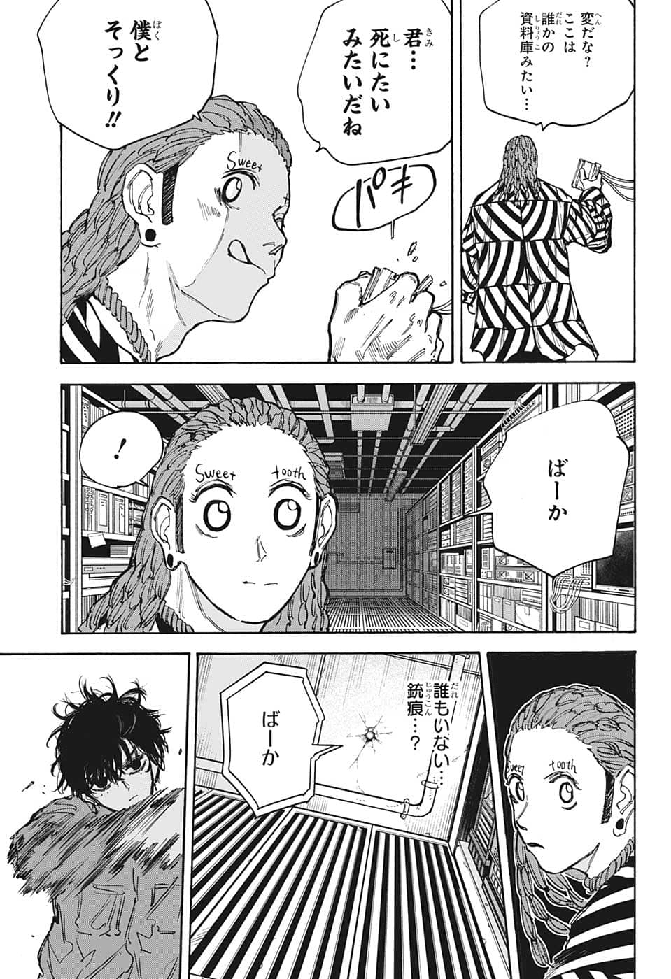 SAKAMOTO-サカモト- 第93話 - Page 8