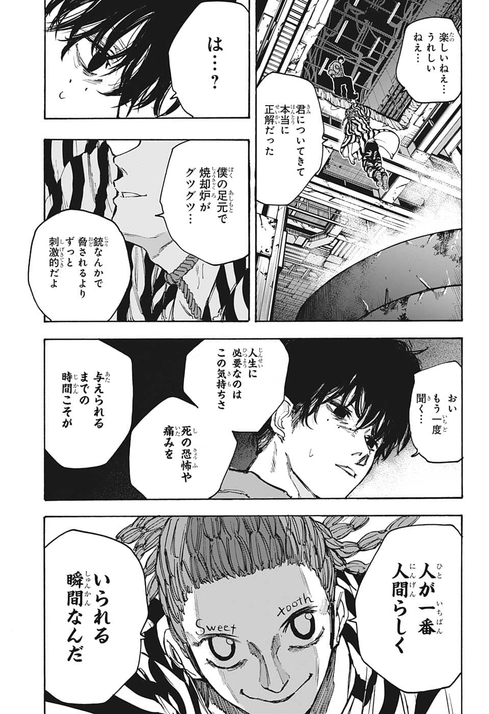 SAKAMOTO-サカモト- 第93話 - Page 11