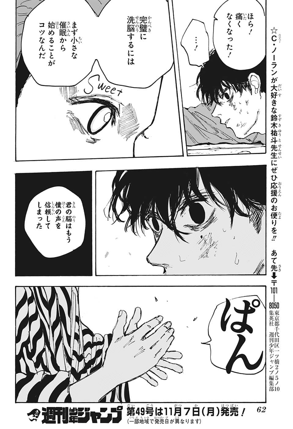 SAKAMOTO-サカモト- 第93話 - Page 17