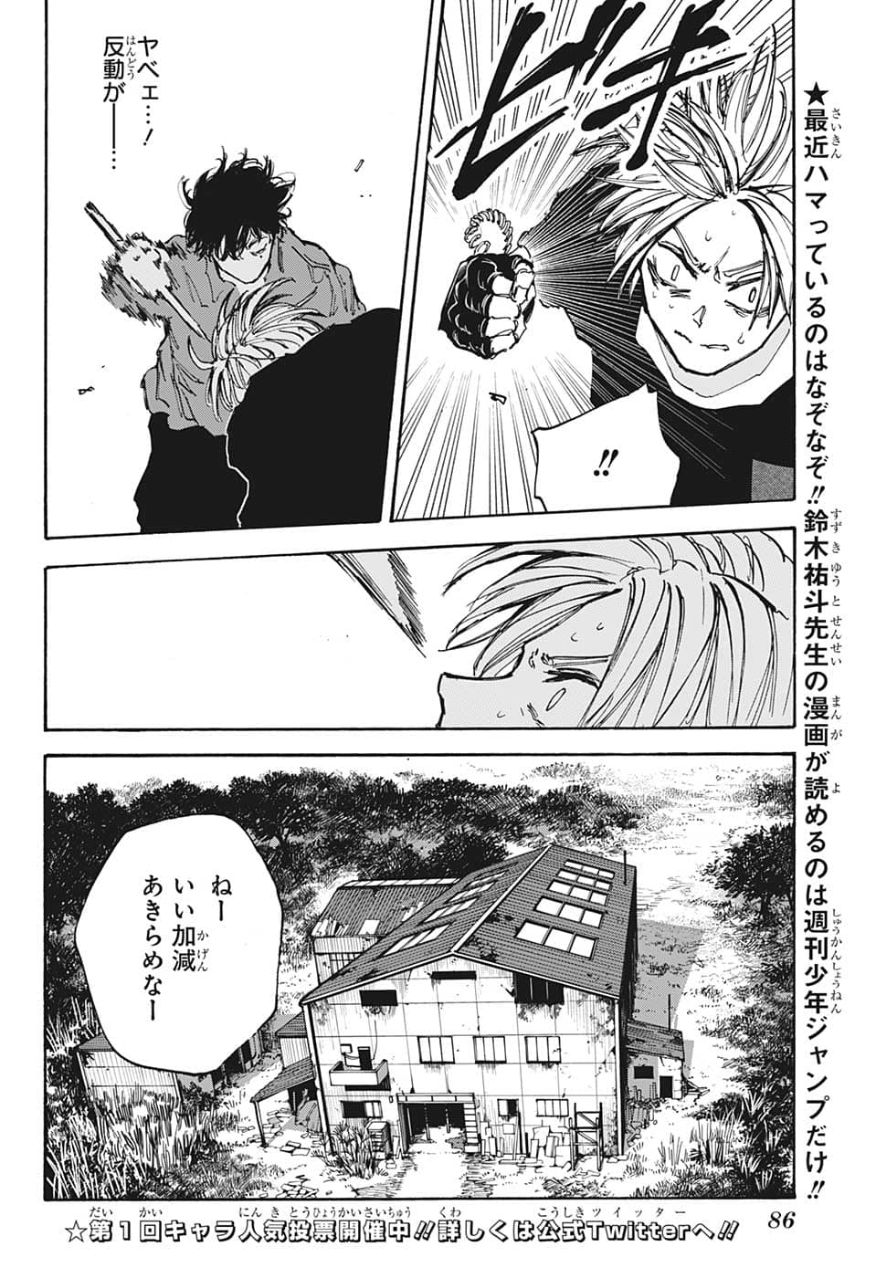 SAKAMOTO-サカモト- 第94話 - Page 9