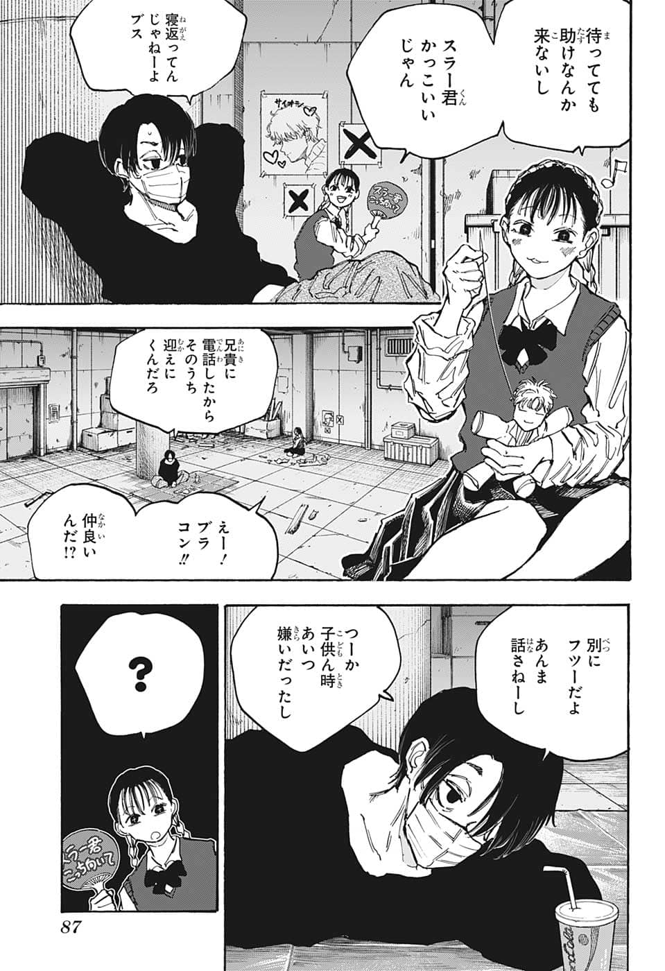 SAKAMOTO-サカモト- 第94話 - Page 9