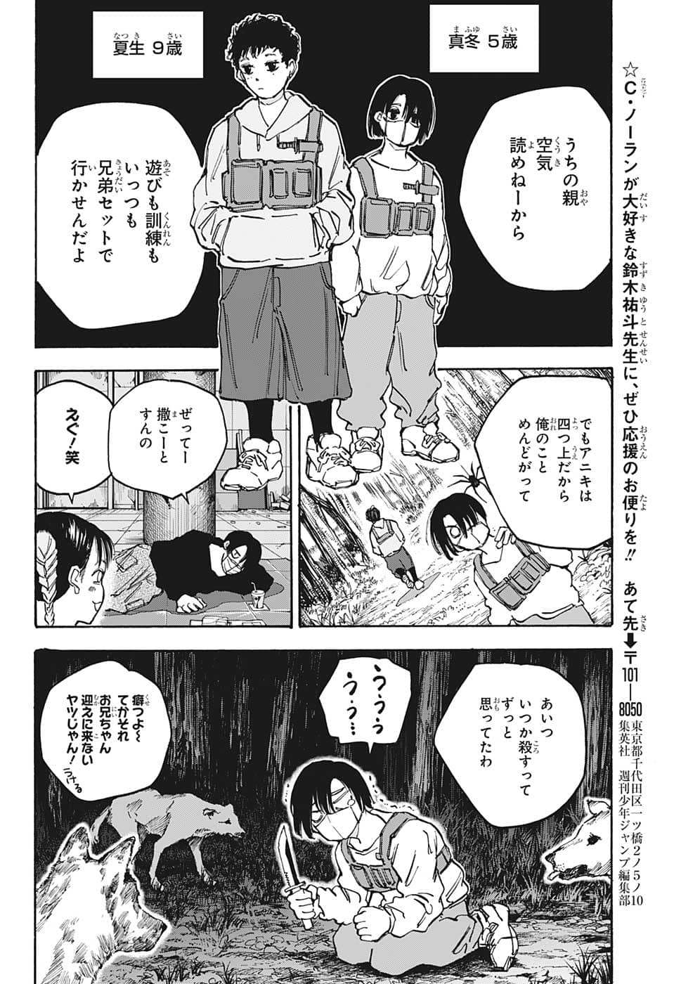 SAKAMOTO-サカモト- 第94話 - Page 10
