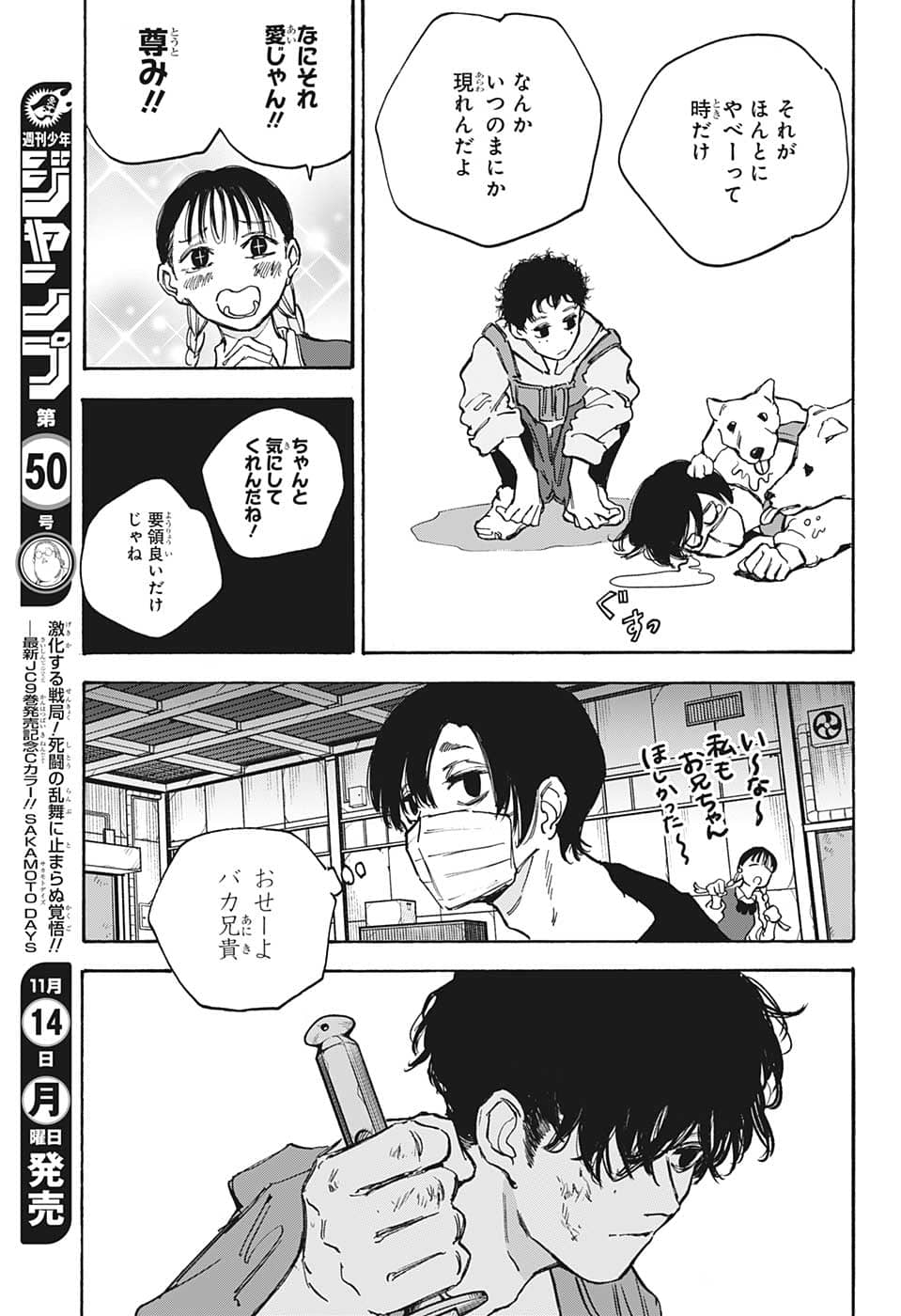SAKAMOTO-サカモト- 第94話 - Page 11