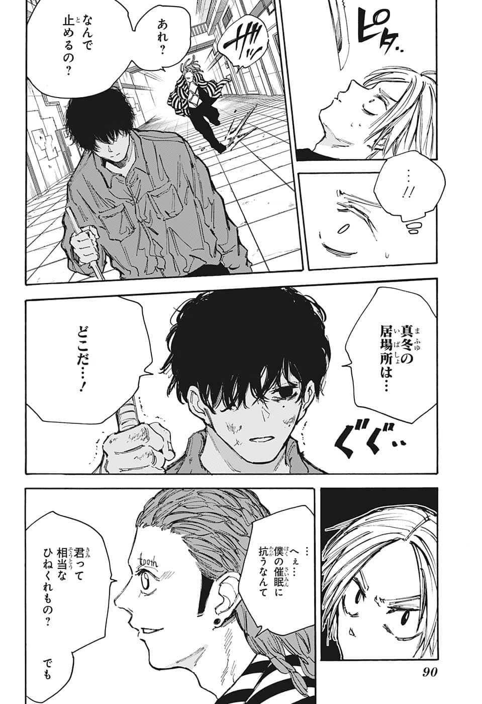 SAKAMOTO-サカモト- 第94話 - Page 13