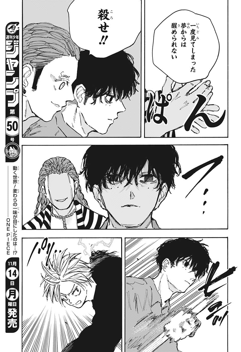 SAKAMOTO-サカモト- 第94話 - Page 13