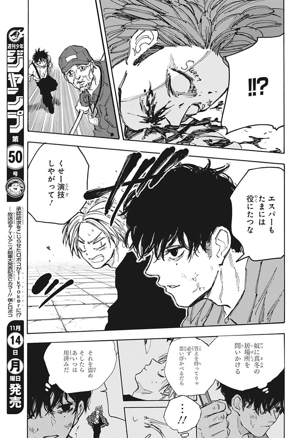 SAKAMOTO-サカモト- 第94話 - Page 15