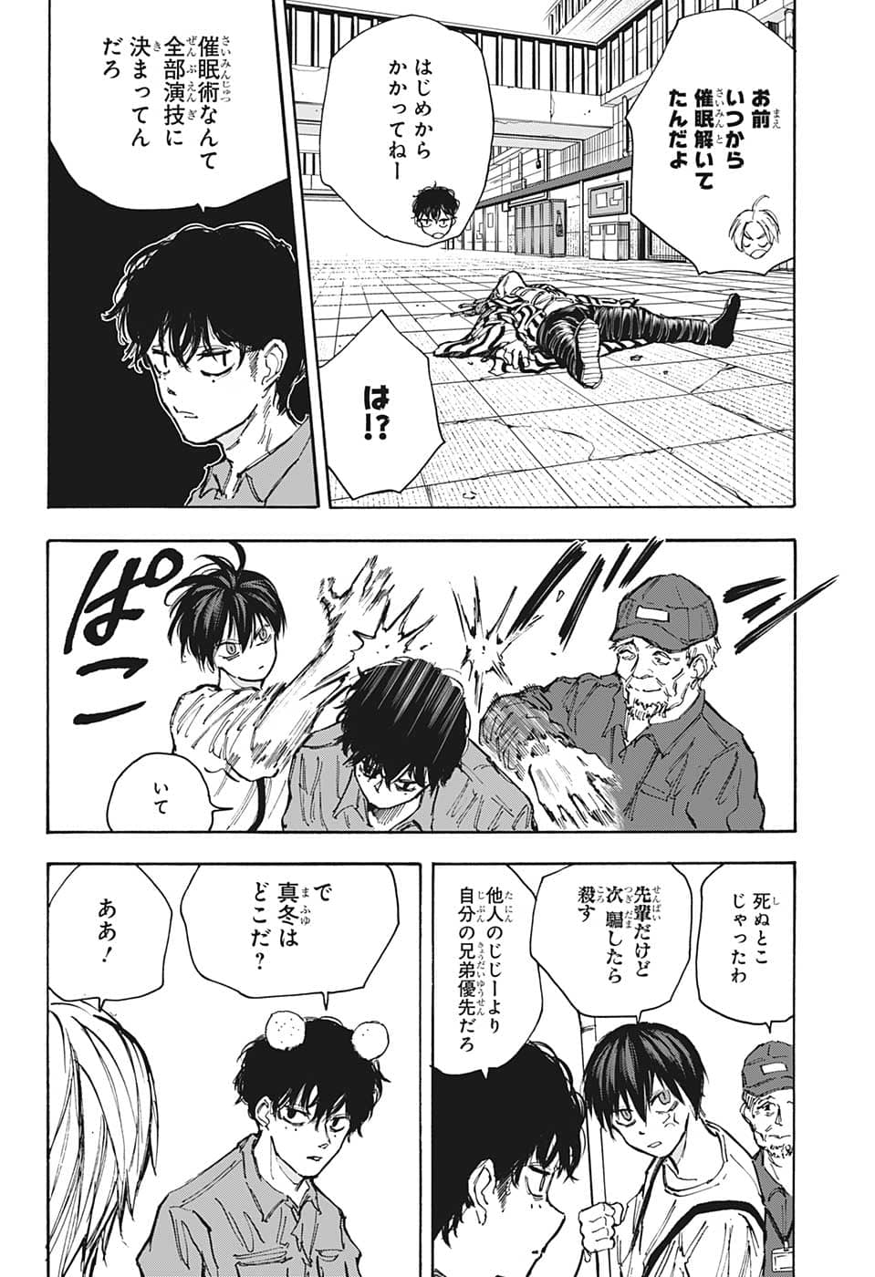 SAKAMOTO-サカモト- 第94話 - Page 17