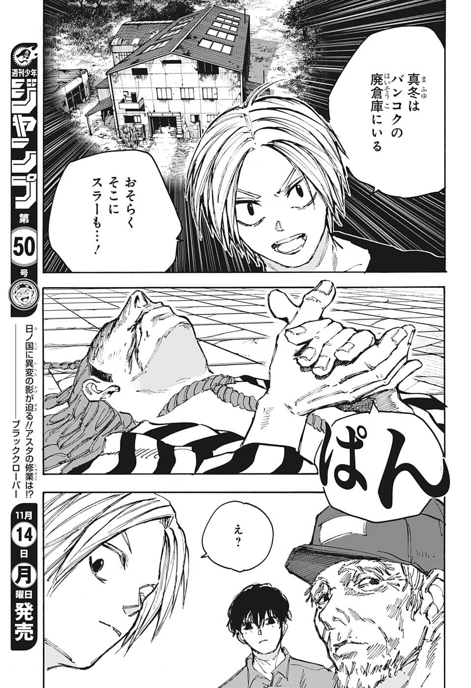 SAKAMOTO-サカモト- 第94話 - Page 17