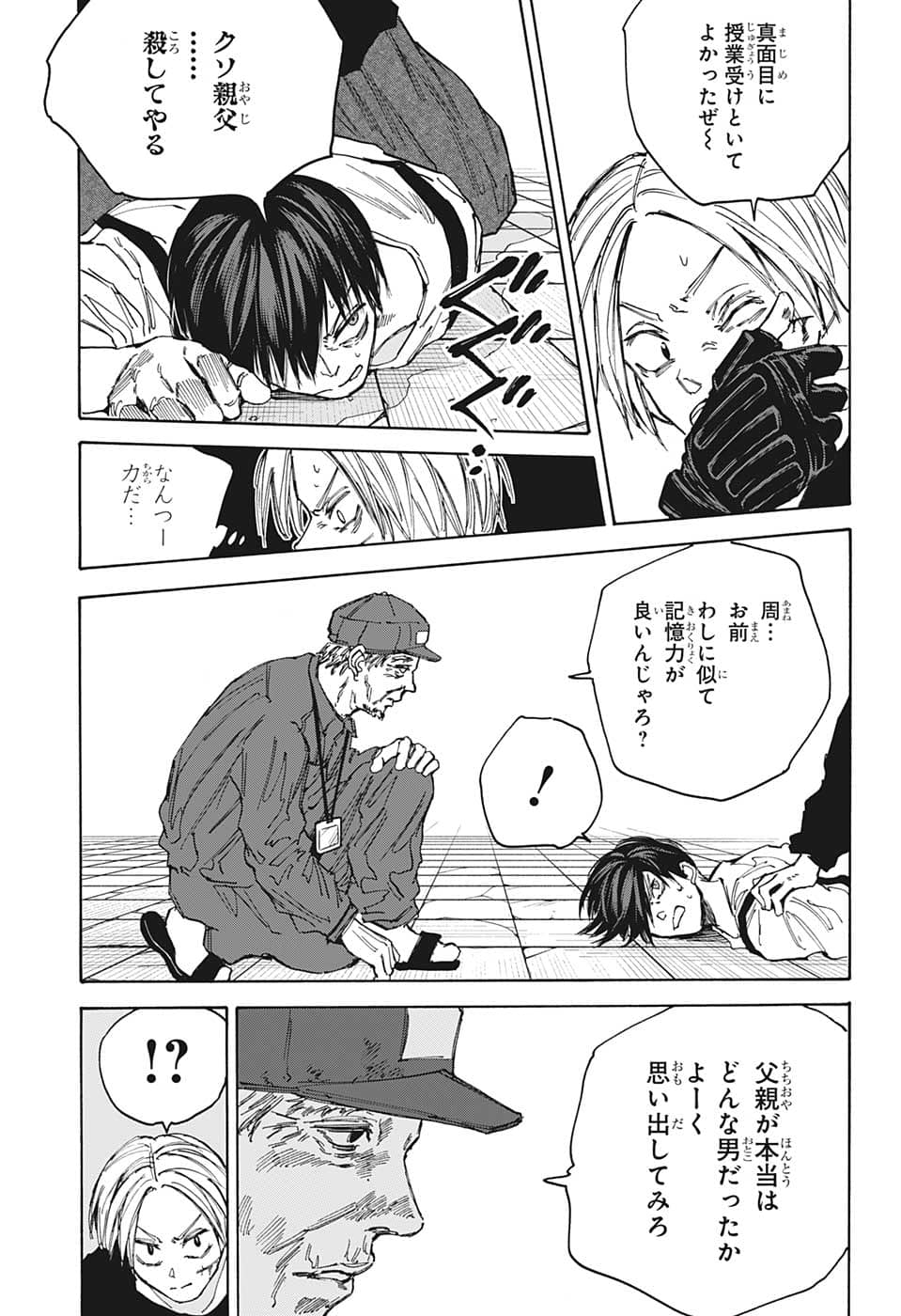 SAKAMOTO-サカモト- 第95話 - Page 12