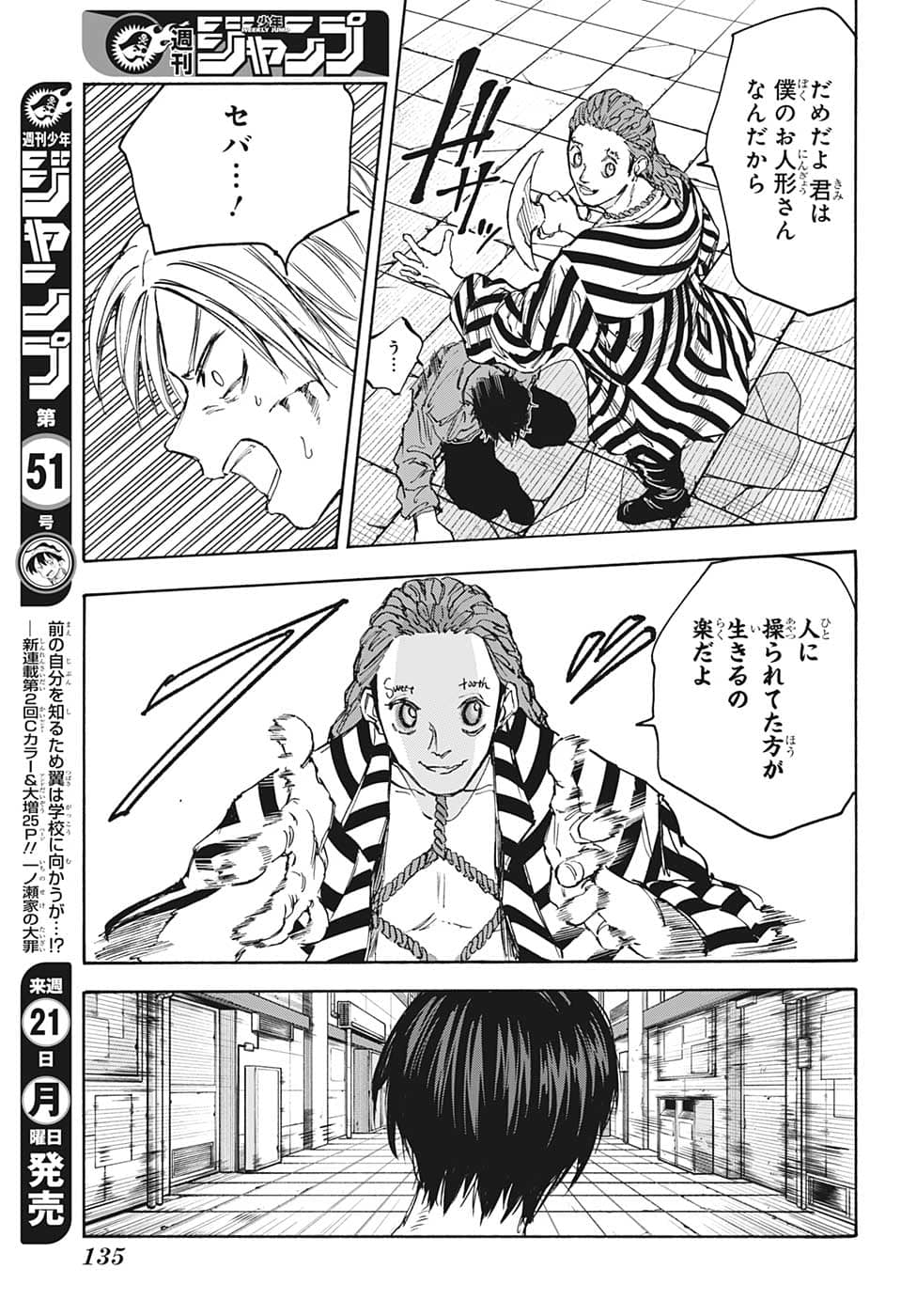 SAKAMOTO-サカモト- 第95話 - Page 16