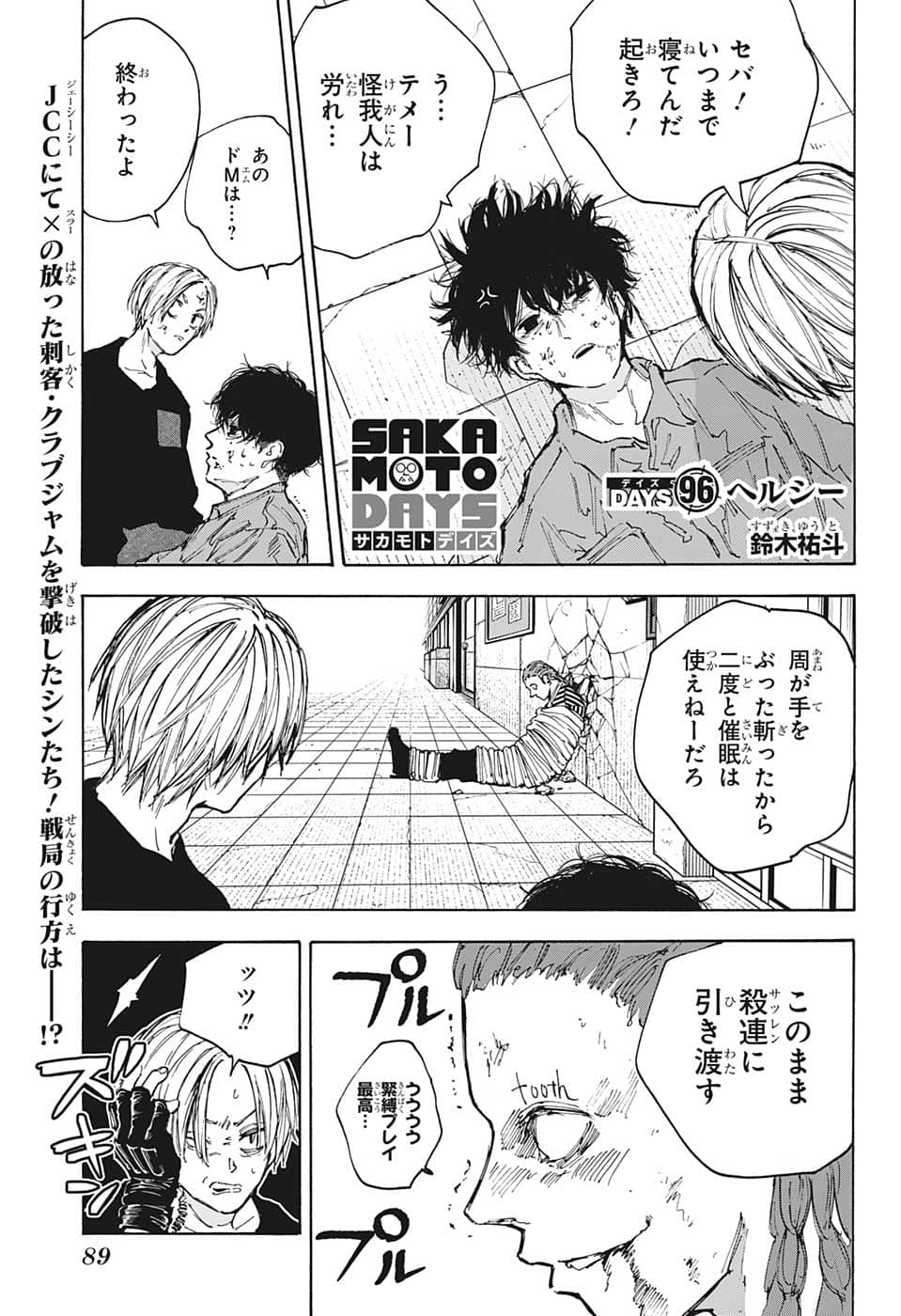 SAKAMOTO-サカモト- 第96話 - Page 1