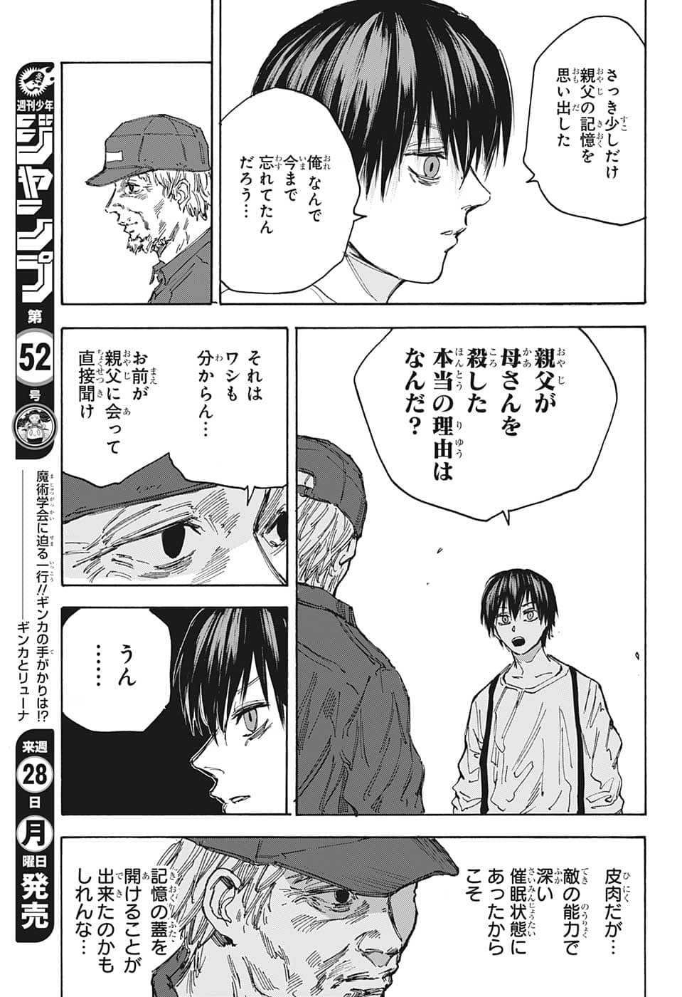 SAKAMOTO-サカモト- 第96話 - Page 4