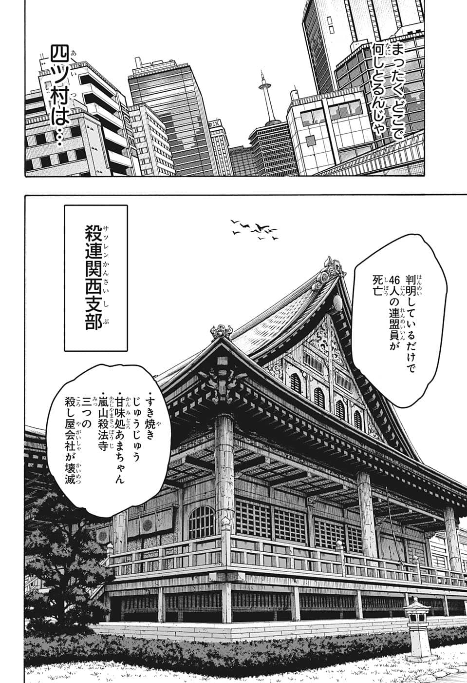 SAKAMOTO-サカモト- 第96話 - Page 4