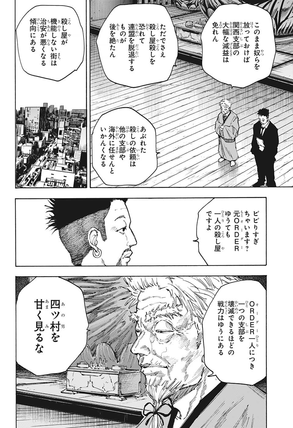 SAKAMOTO-サカモト- 第96話 - Page 7