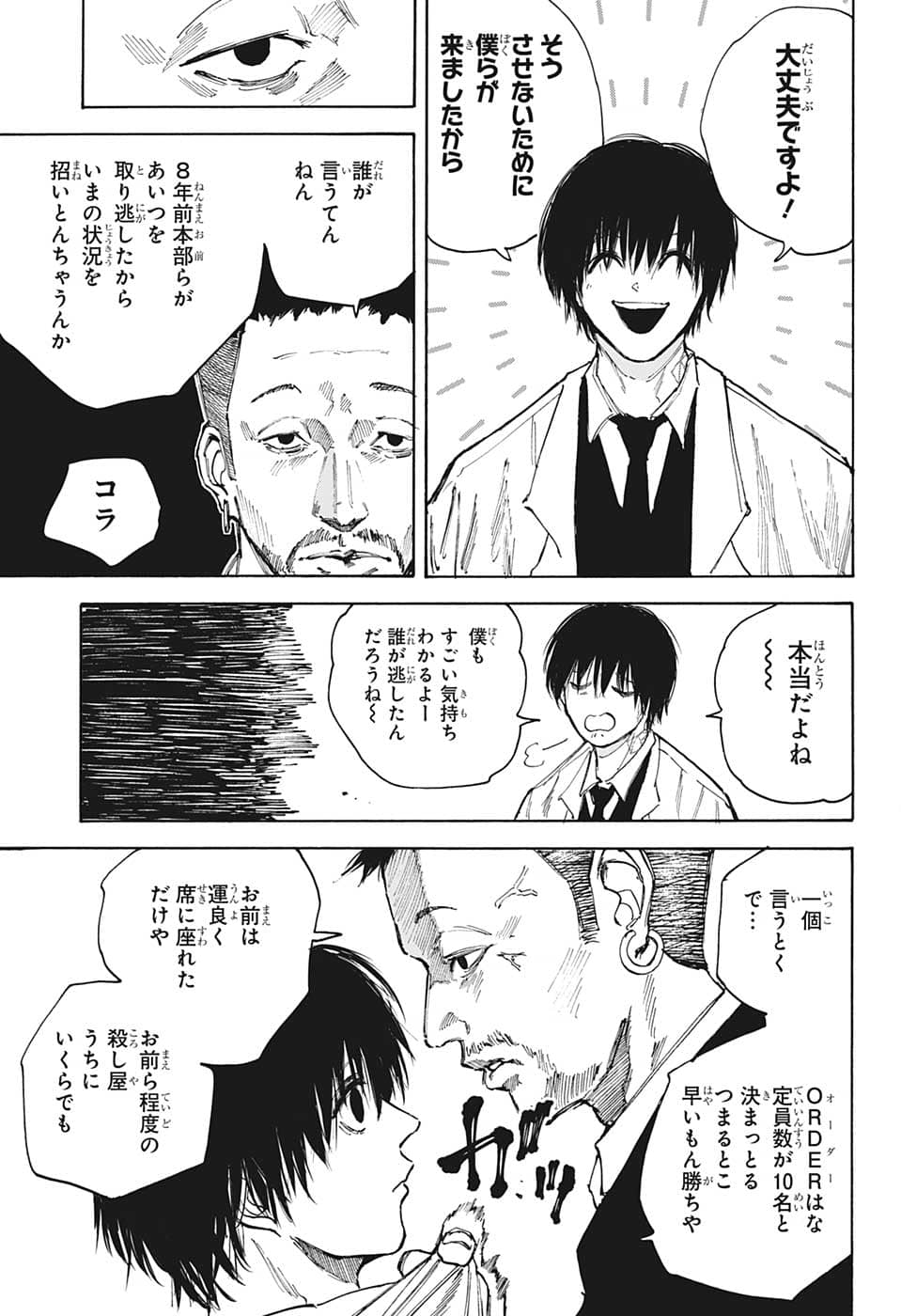 SAKAMOTO-サカモト- 第96話 - Page 7