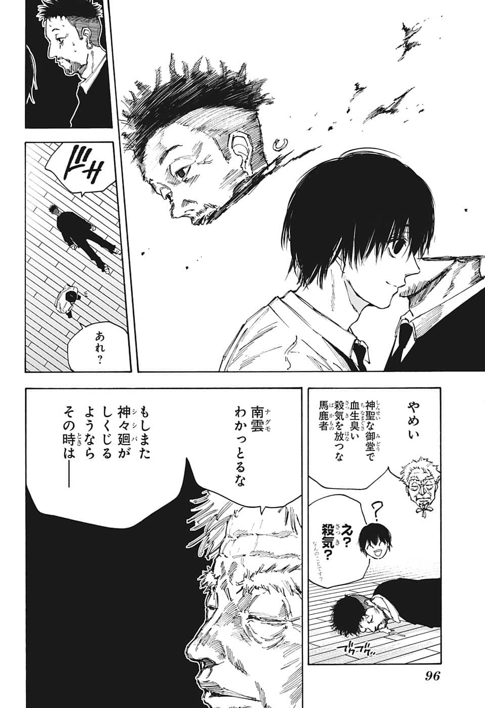 SAKAMOTO-サカモト- 第96話 - Page 9