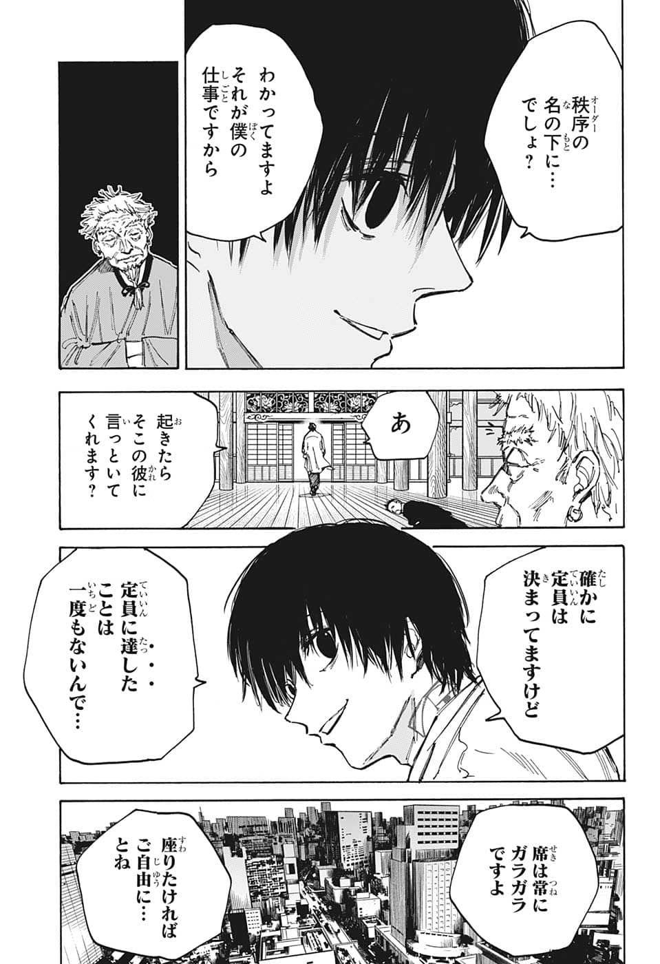 SAKAMOTO-サカモト- 第96話 - Page 10