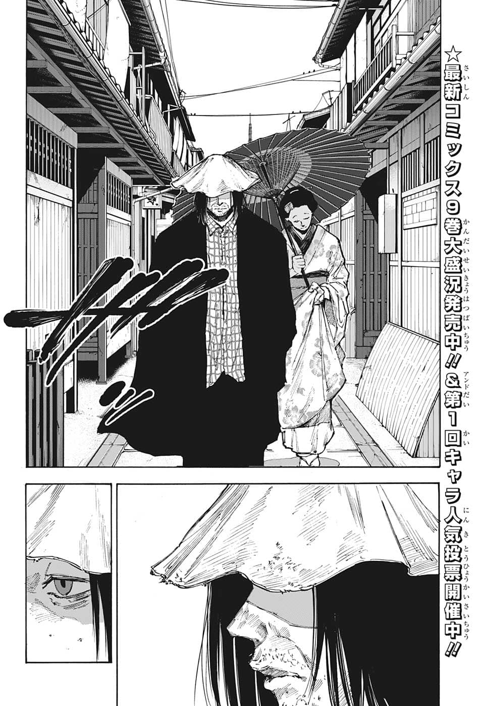 SAKAMOTO-サカモト- 第96話 - Page 10