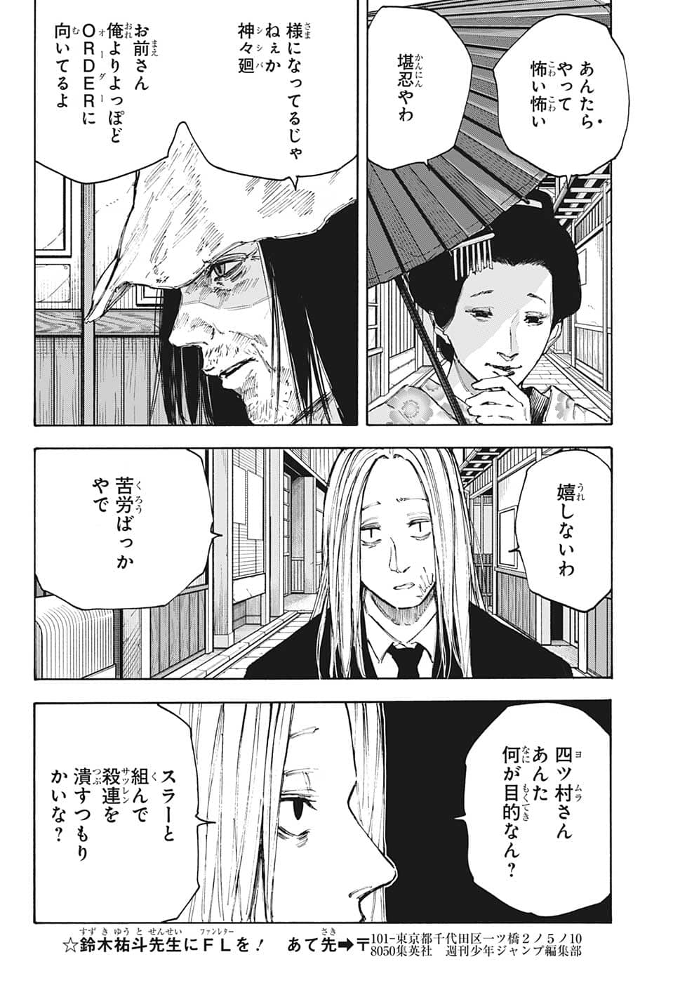 SAKAMOTO-サカモト- 第96話 - Page 12