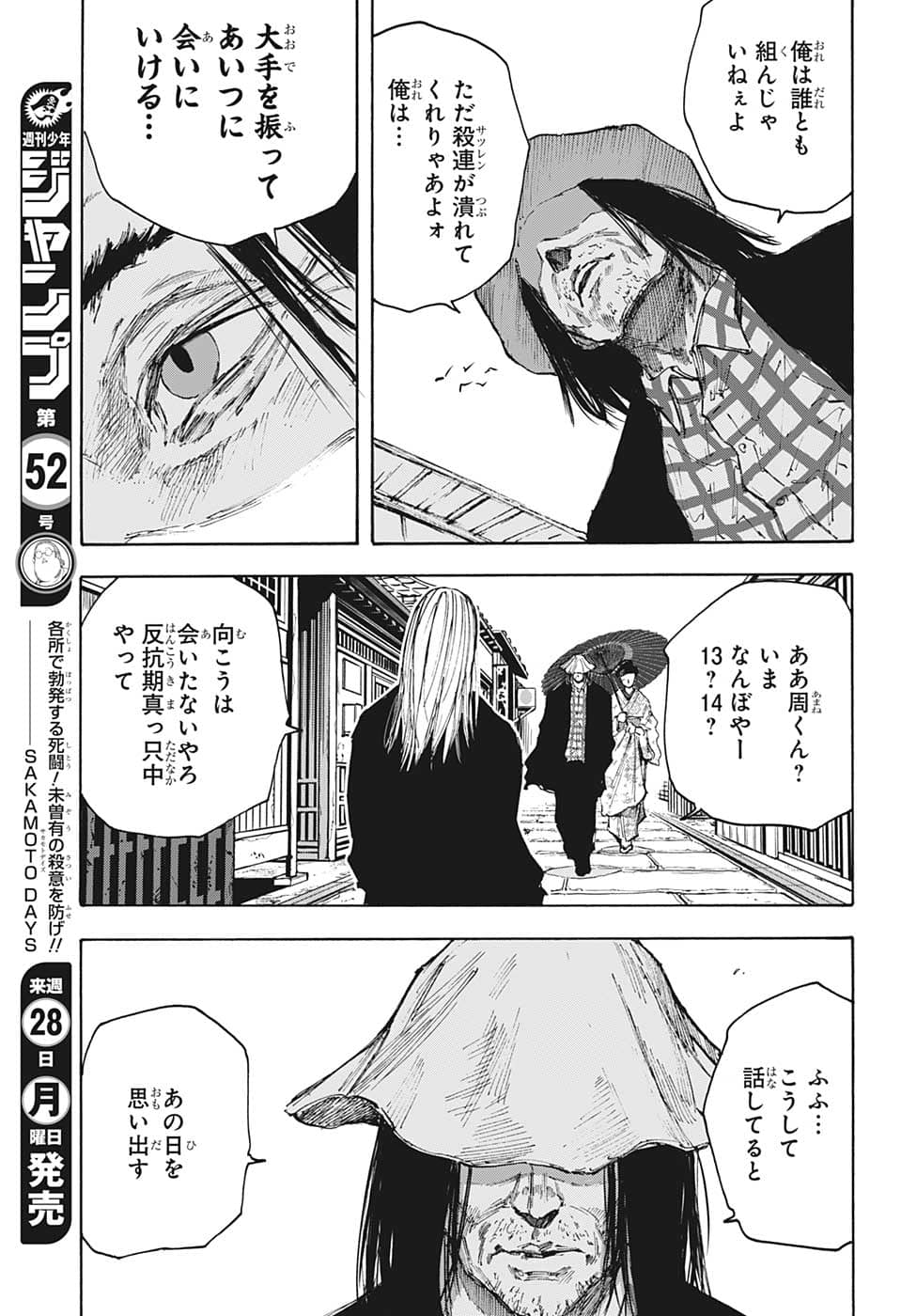 SAKAMOTO-サカモト- 第96話 - Page 14