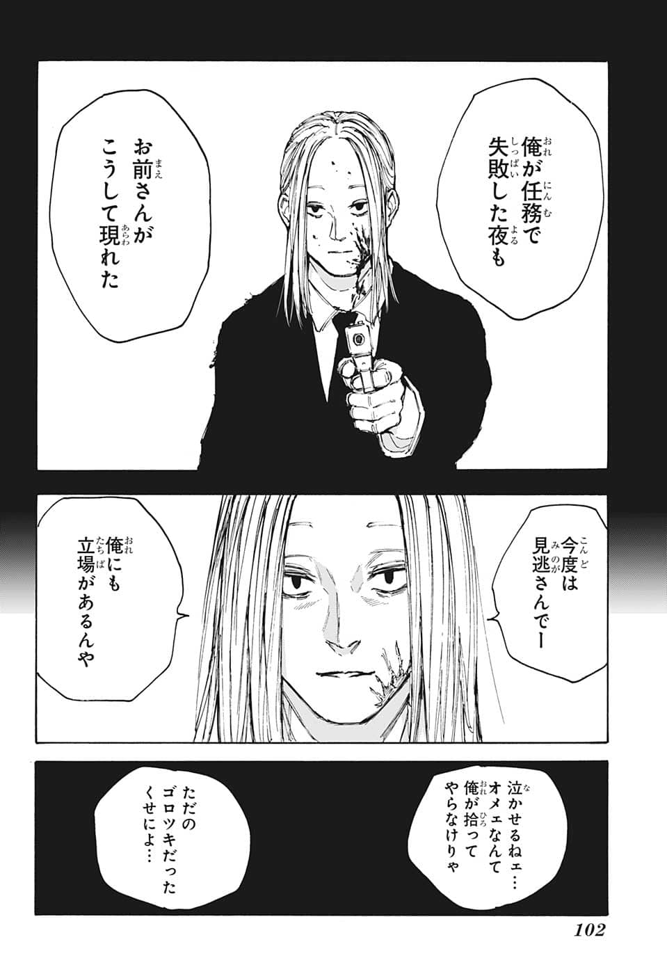 SAKAMOTO-サカモト- 第96話 - Page 14