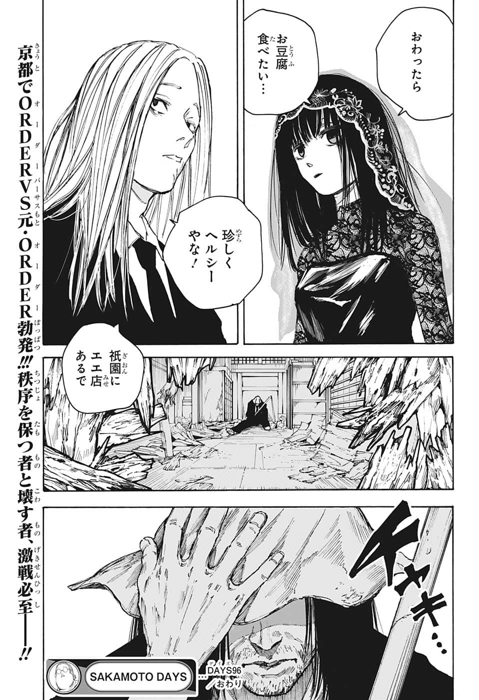 SAKAMOTO-サカモト- 第96話 - Page 19