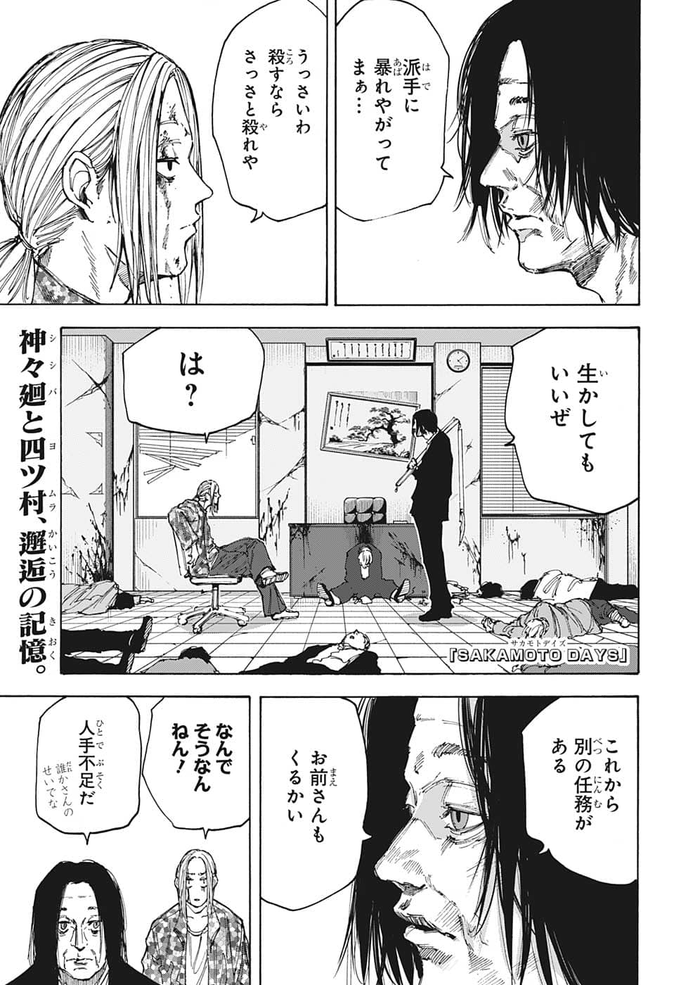 SAKAMOTO-サカモト- 第97話 - Page 1