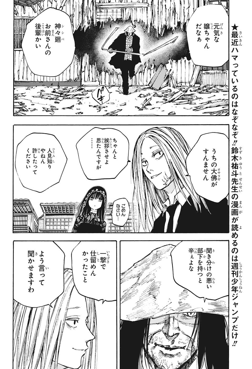 SAKAMOTO-サカモト- 第97話 - Page 4