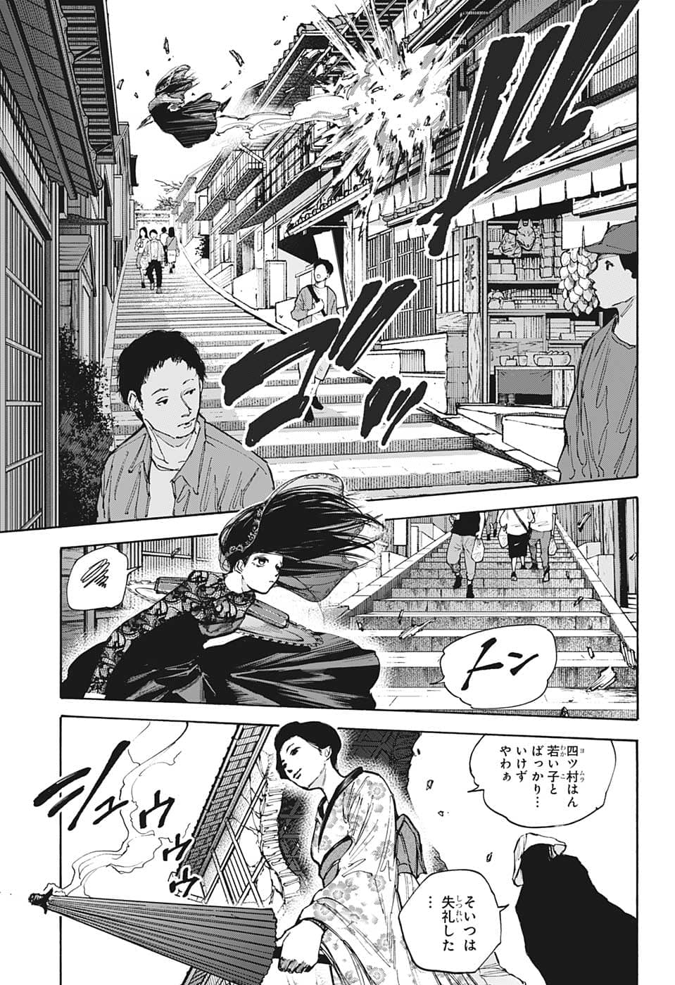 SAKAMOTO-サカモト- 第97話 - Page 7