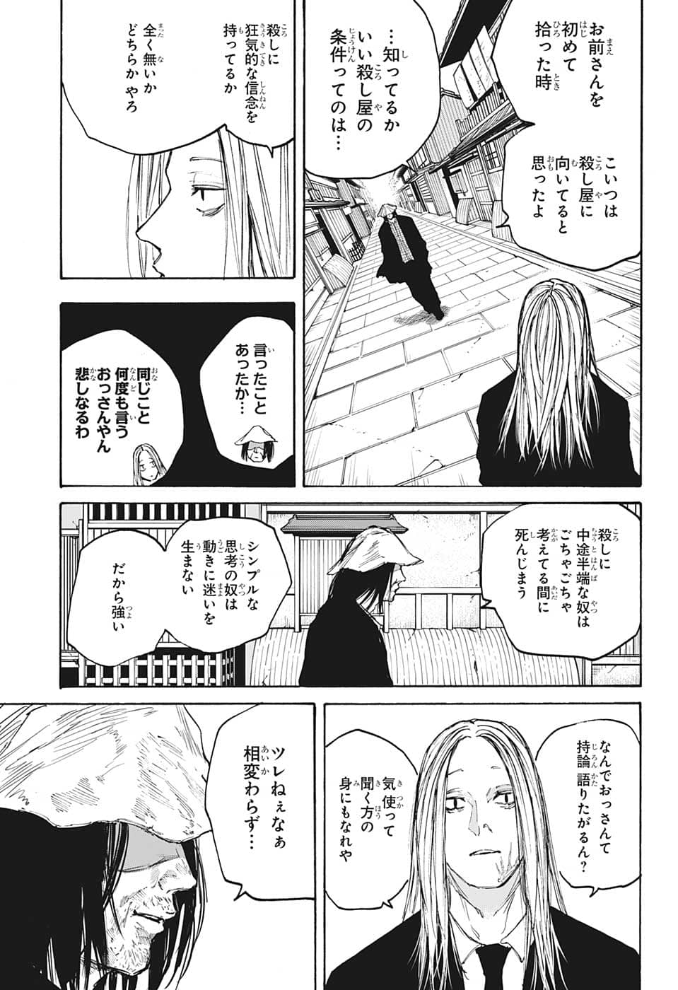 SAKAMOTO-サカモト- 第97話 - Page 12