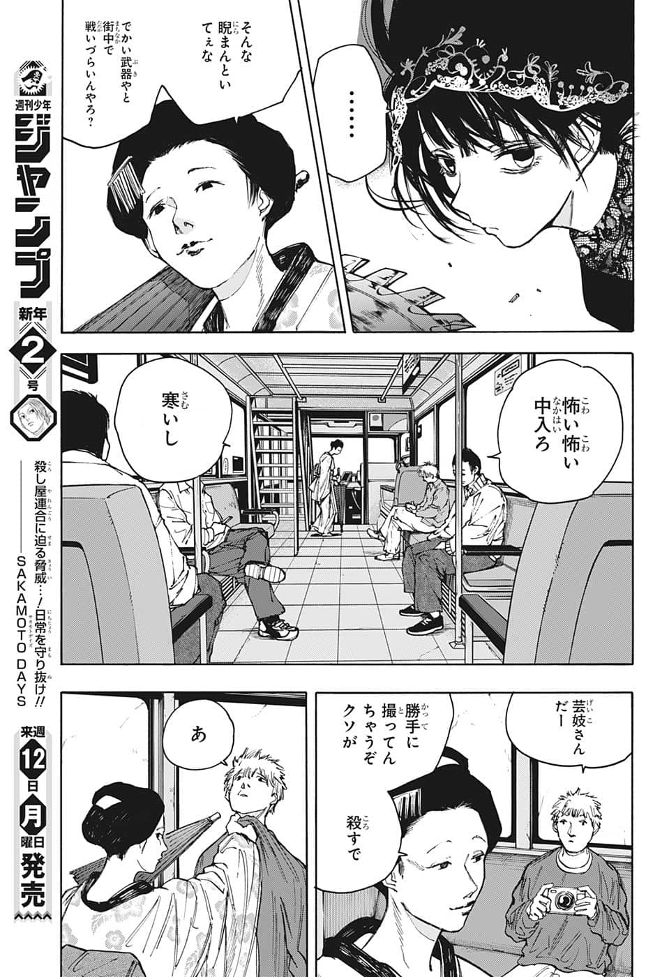 SAKAMOTO-サカモト- 第98話 - Page 3