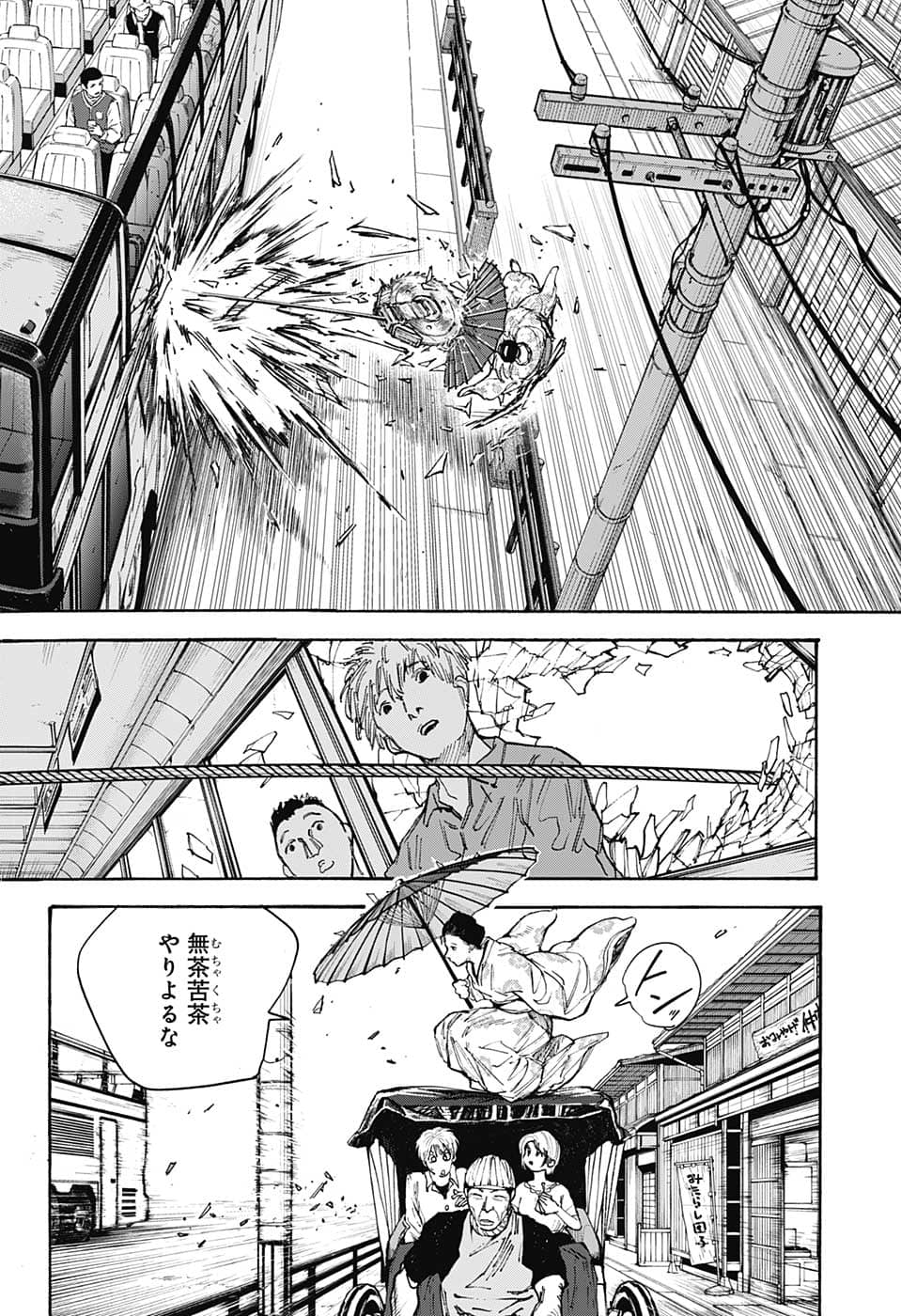 SAKAMOTO-サカモト- 第98話 - Page 5