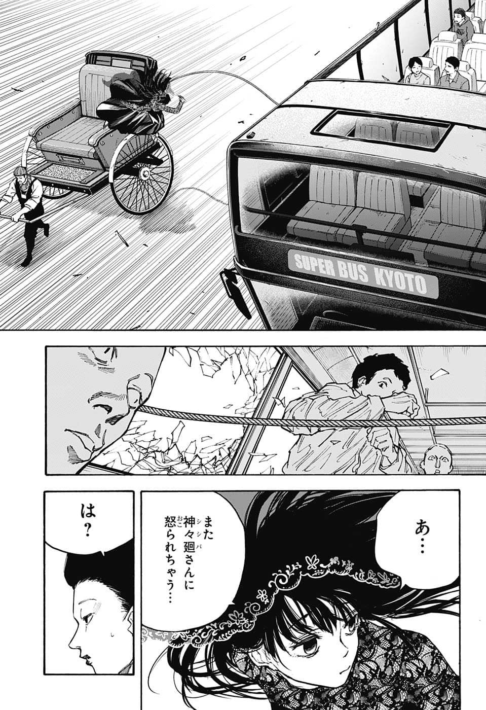 SAKAMOTO-サカモト- 第98話 - Page 6