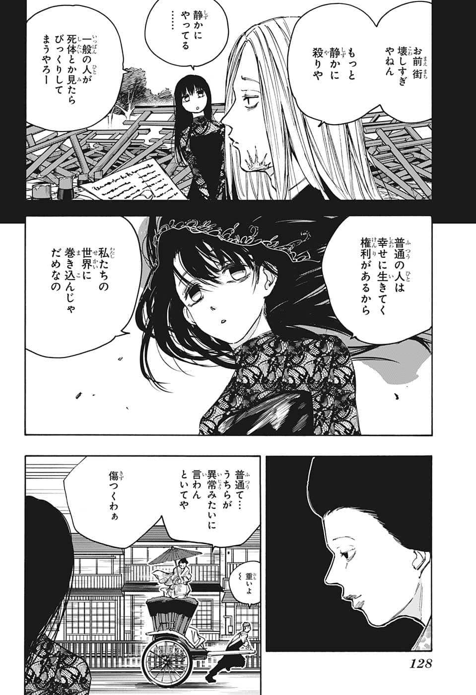 SAKAMOTO-サカモト- 第98話 - Page 7