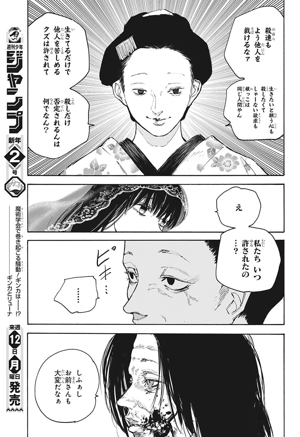 SAKAMOTO-サカモト- 第98話 - Page 8