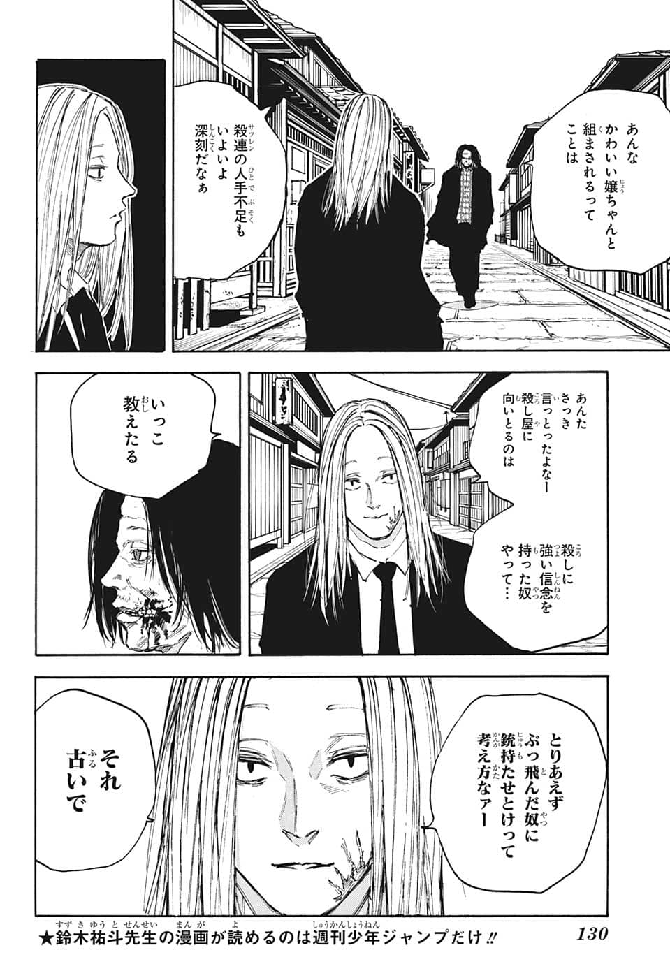 SAKAMOTO-サカモト- 第98話 - Page 9