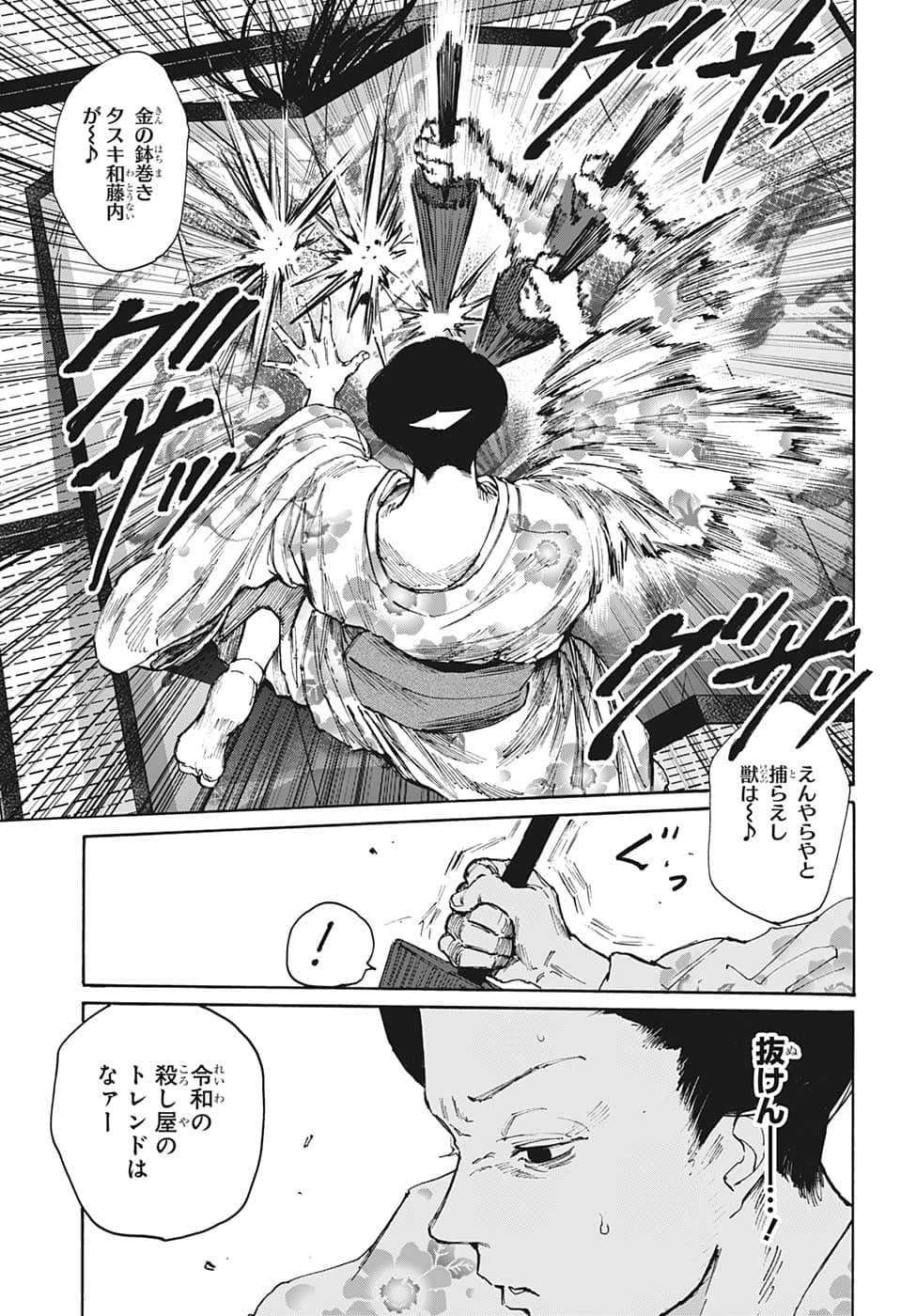 SAKAMOTO-サカモト- 第98話 - Page 11