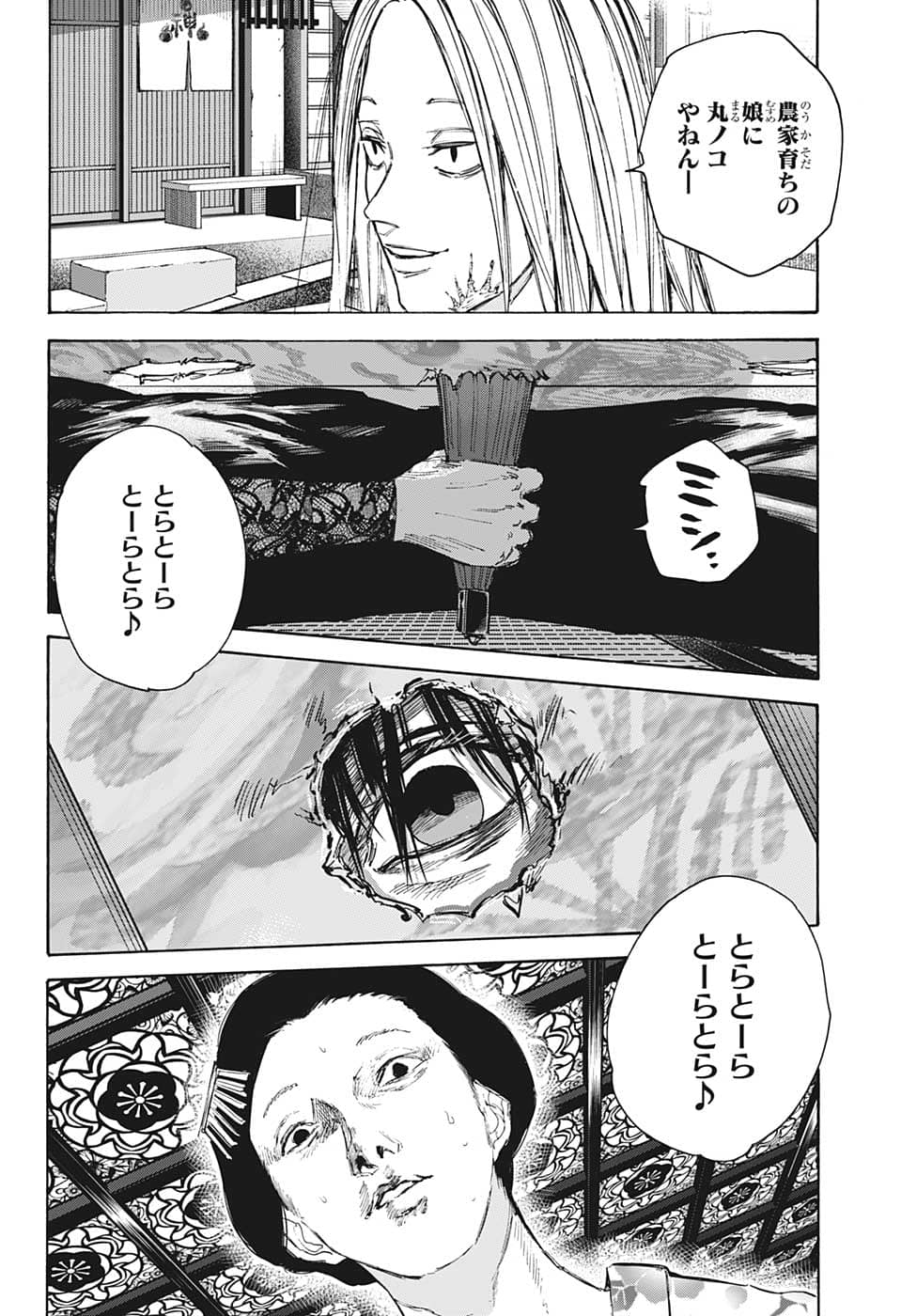 SAKAMOTO-サカモト- 第98話 - Page 12