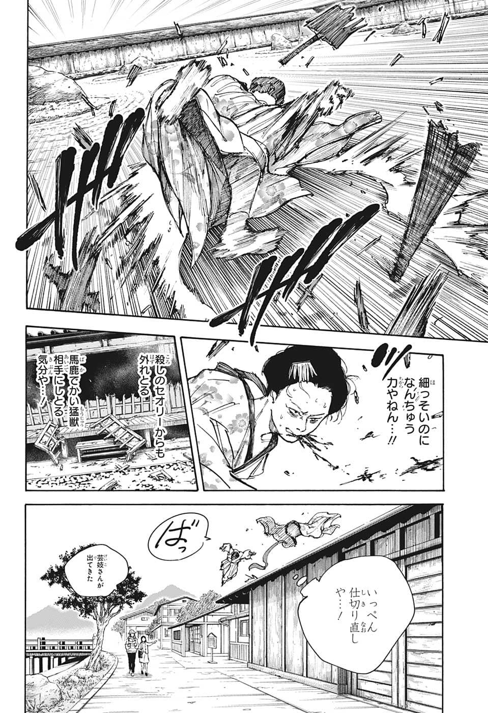 SAKAMOTO-サカモト- 第98話 - Page 14