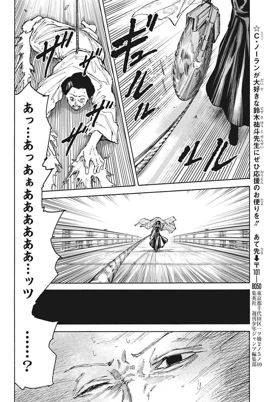 SAKAMOTO-サカモト- 第98話 - Page 16