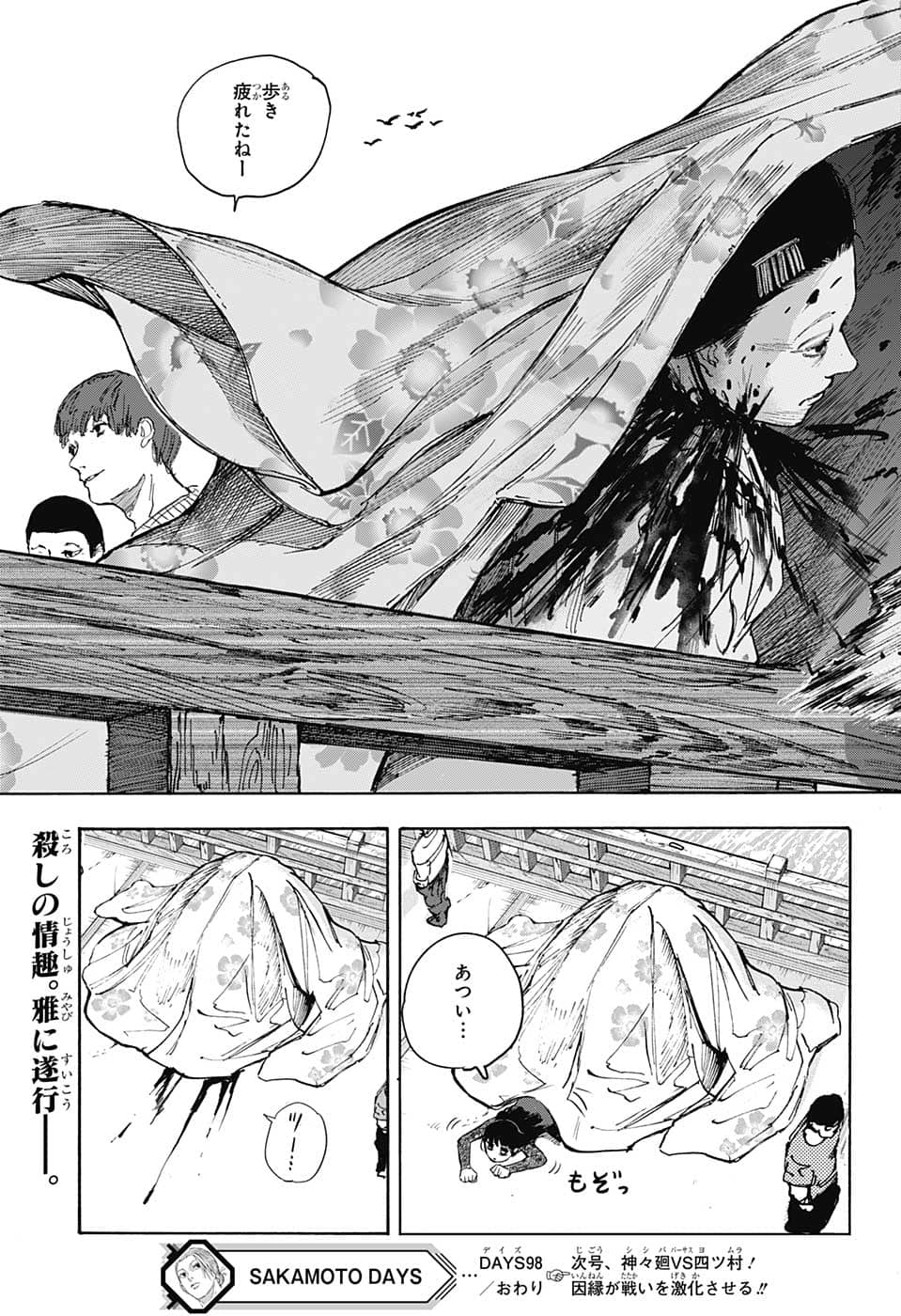 SAKAMOTO-サカモト- 第98話 - Page 19