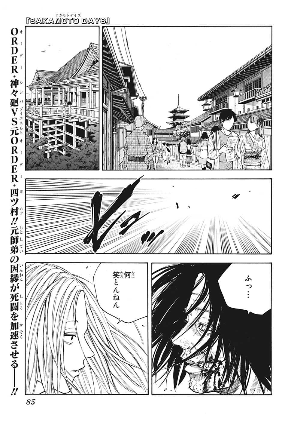SAKAMOTO-サカモト- 第99話 - Page 1